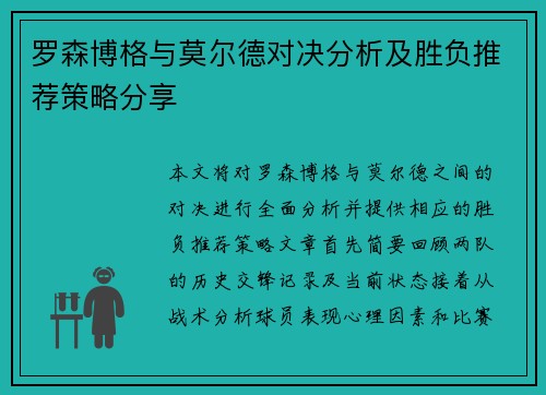 罗森博格与莫尔德对决分析及胜负推荐策略分享
